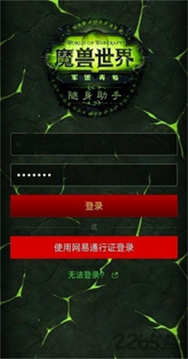 魔兽世界助手app安卓