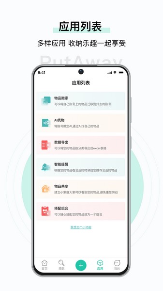 收起来app0