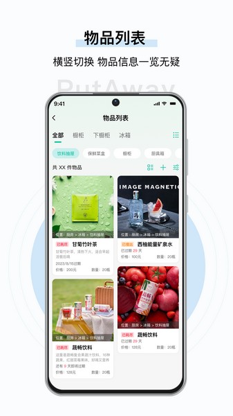 收起来app2
