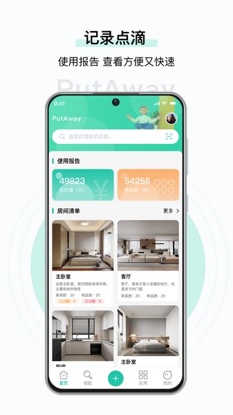 收起来app4