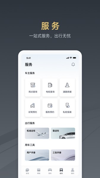 腾势汽车app下载0