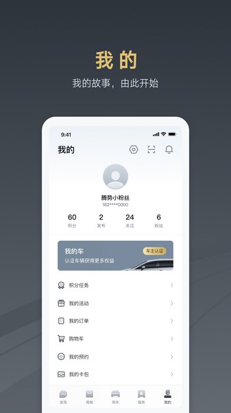 腾势汽车app下载2