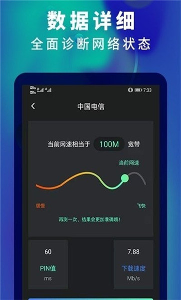 5g网速测速下载1