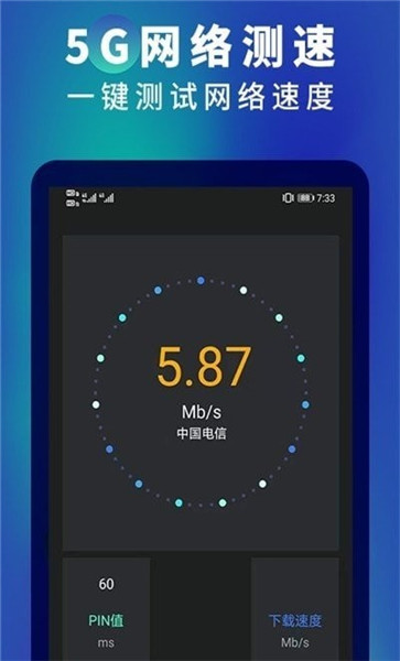 5g网速测速下载2