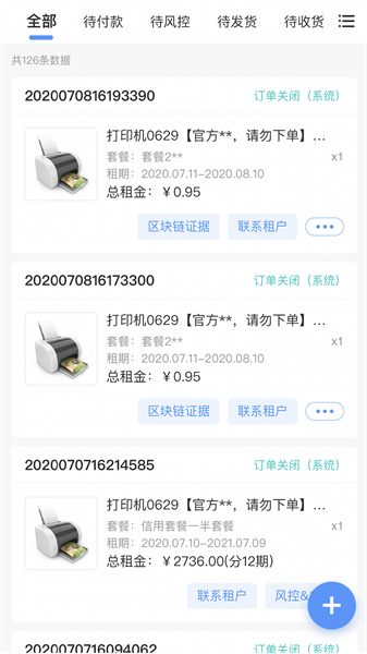 人人租管家1