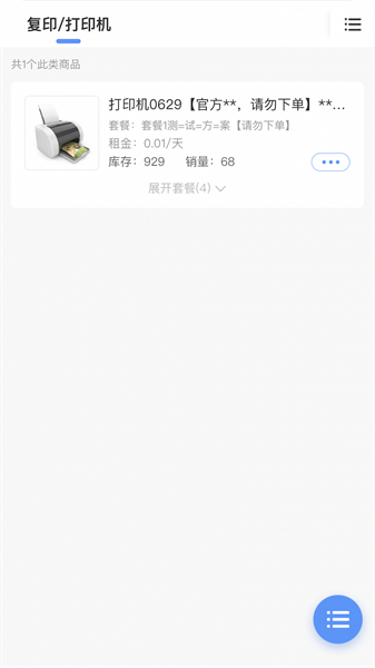 人人租管家2