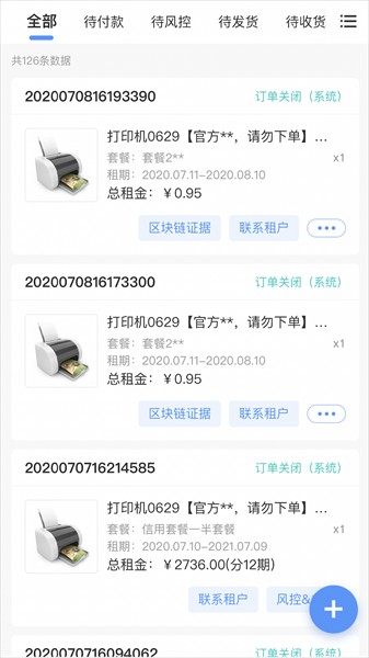 人人租管家截图