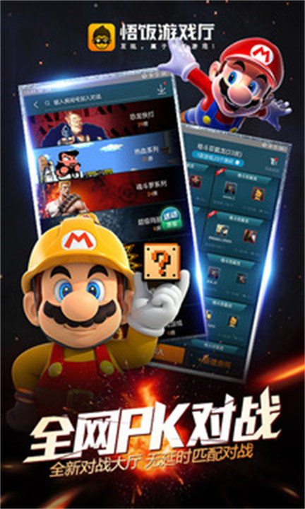 悟饭游戏厅正版2