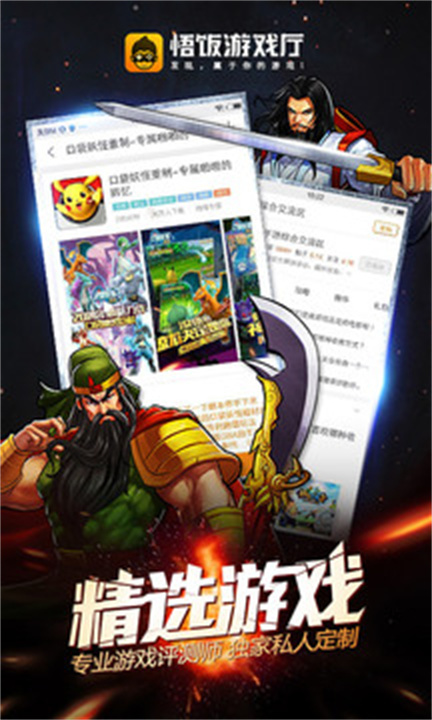 悟饭游戏厅正版4