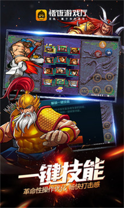 悟饭游戏厅正版3
