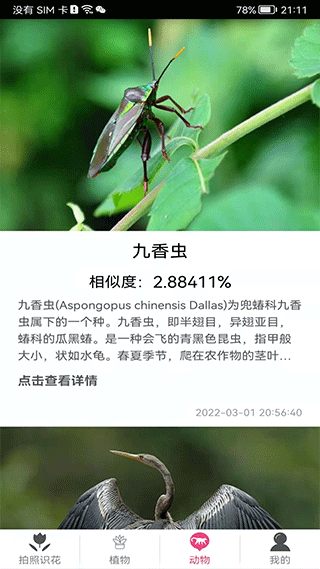 拍照识花神器手机2
