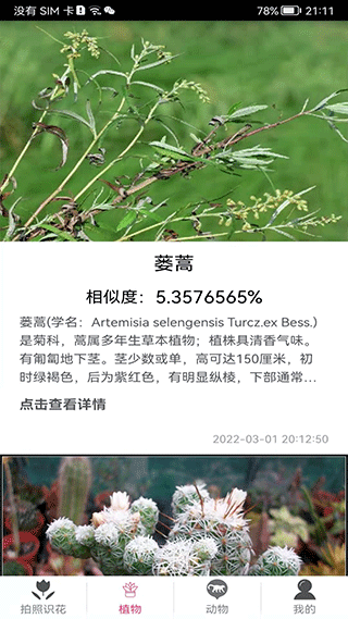 拍照识花神器手机4