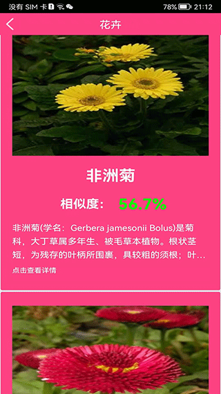 拍照识花神器手机3