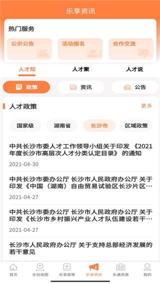 长沙人才3