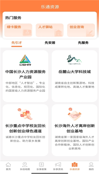 长沙人才4