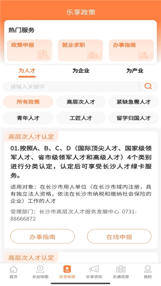 长沙人才2