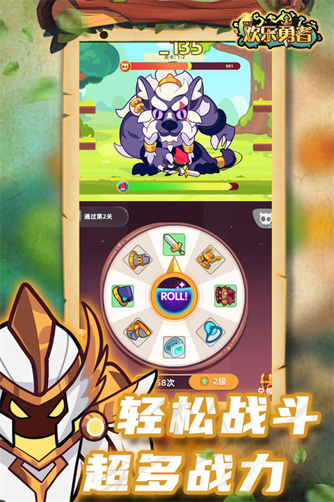 欢乐勇者手机版2