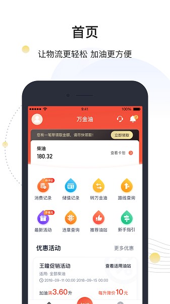 万金油司机版截图
