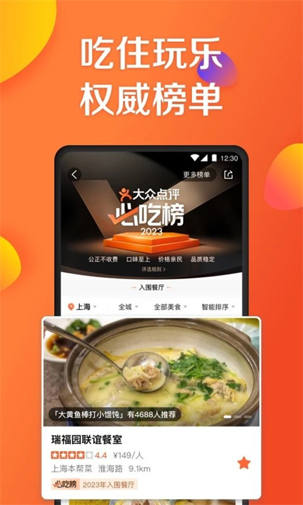 大众点评APP中文版2