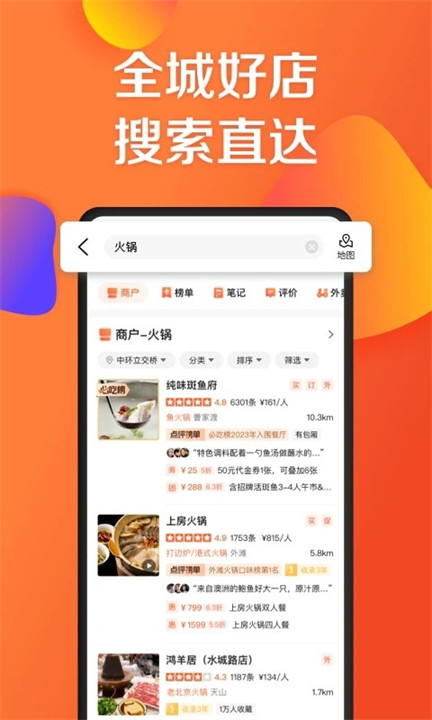 大众点评APP中文版4