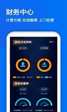 物业金服app新中物业截图