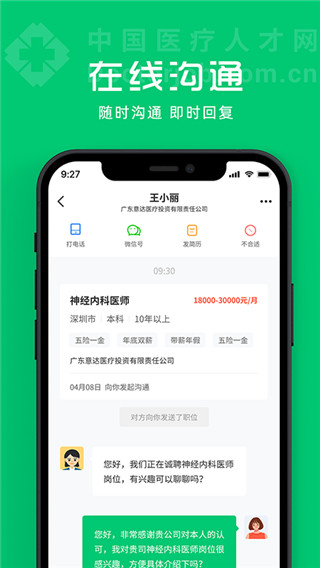 中国医疗人才网安卓版0