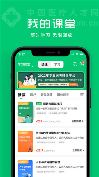 中国医疗人才网安卓版1