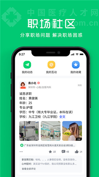 中国医疗人才网安卓版2