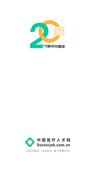 中国医疗人才网安卓版3