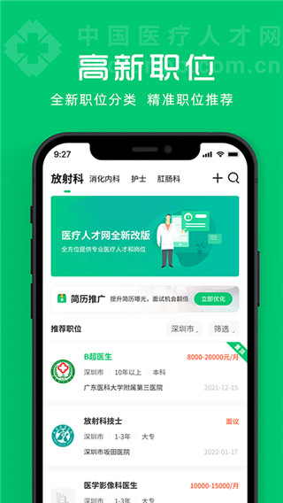 中国医疗人才网安卓版截图