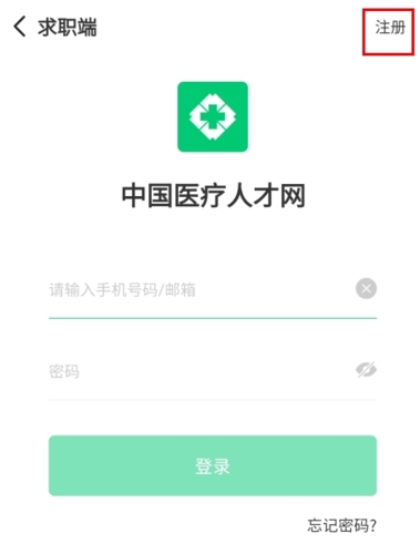 中国医疗人才网安卓版截图
