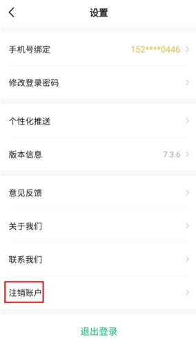 中国医疗人才网安卓版截图