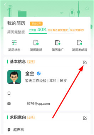 中国医疗人才网安卓版截图