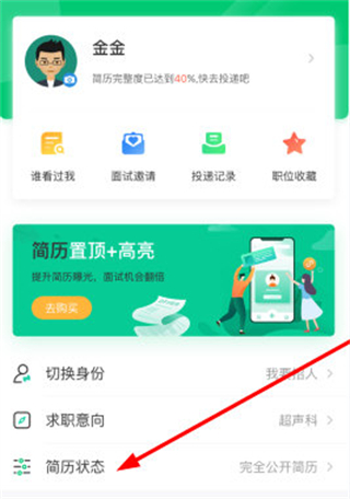 中国医疗人才网安卓版截图