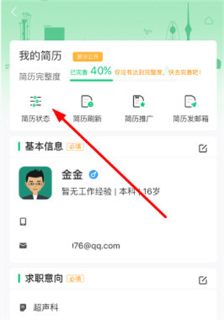 中国医疗人才网安卓版截图