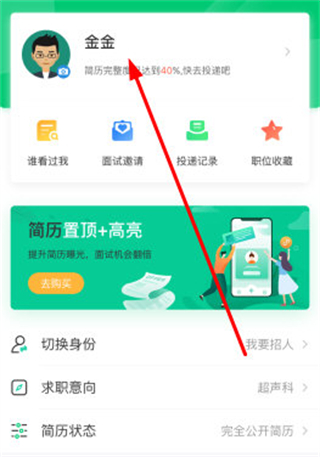 中国医疗人才网安卓版截图