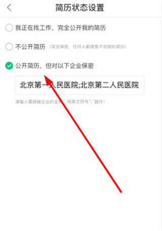 中国医疗人才网安卓版截图