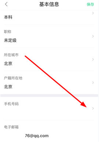 中国医疗人才网安卓版截图