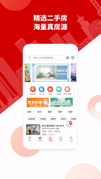 到家了生活app下载截图