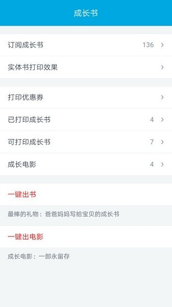 宝宝成长记录软件0