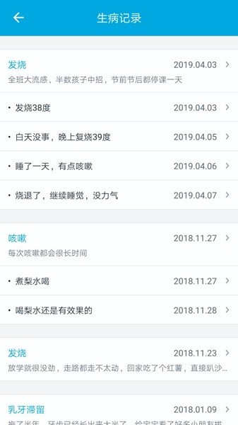 宝宝成长记录软件截图