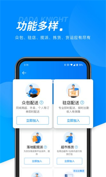达达骑士版app