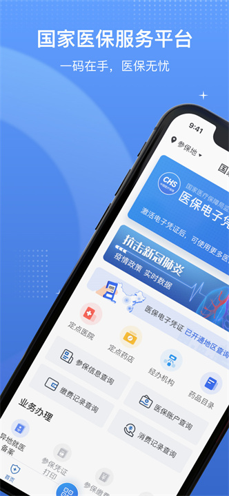 中国医疗保障下载0