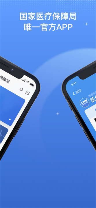 中国医疗保障下载1