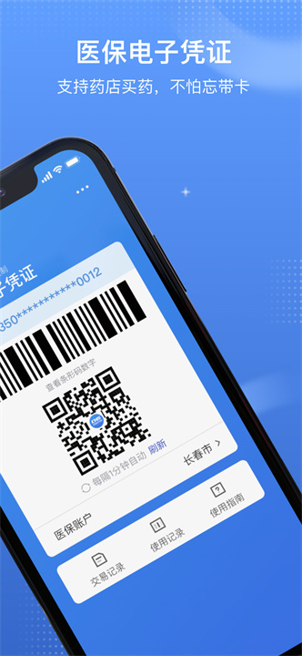 中国医疗保障下载2