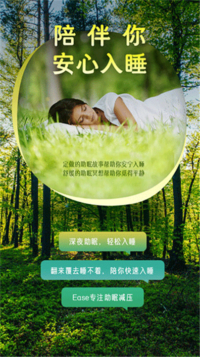 ease助眠
