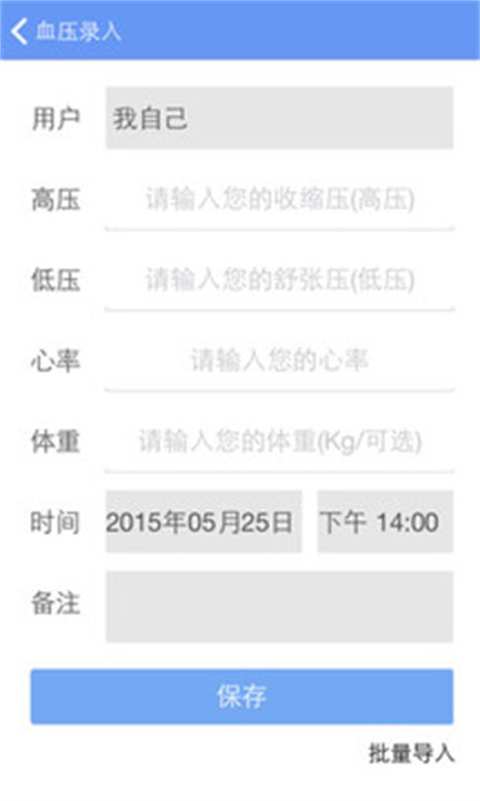 高血压管家3