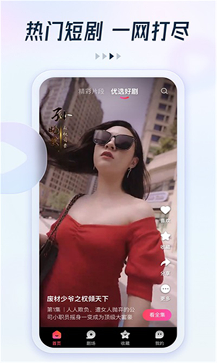 趣看看短剧app下载1