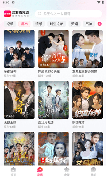 趣看看短剧app下载4