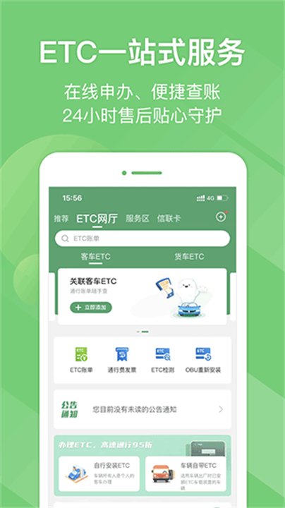 e高速